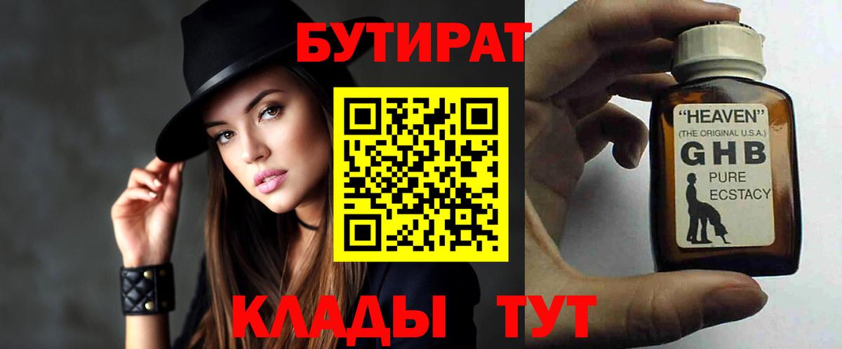 Богданович  Бутират 1.4BDO  Вход с VPN 
